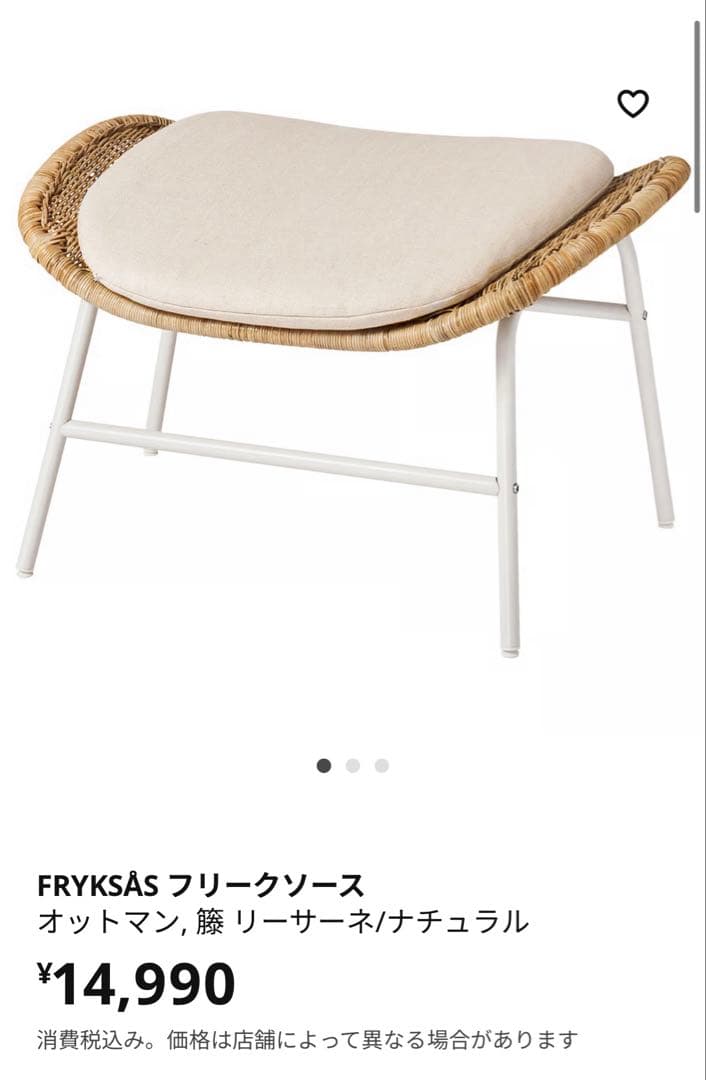 IKEAフリークソースオットマン籐リーサーネナチュラルクッション