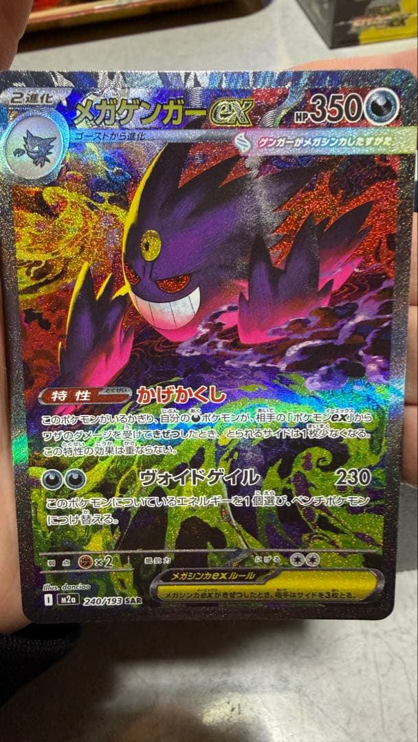 メガゲンガーex sar MEGAドリームex オマケ有