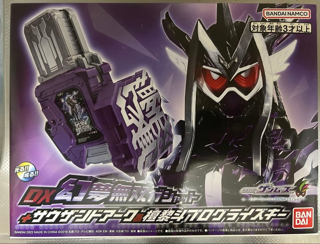 DX幻夢無双ガシャット＋サウザンドアーク＆檀黎斗プログライズキー