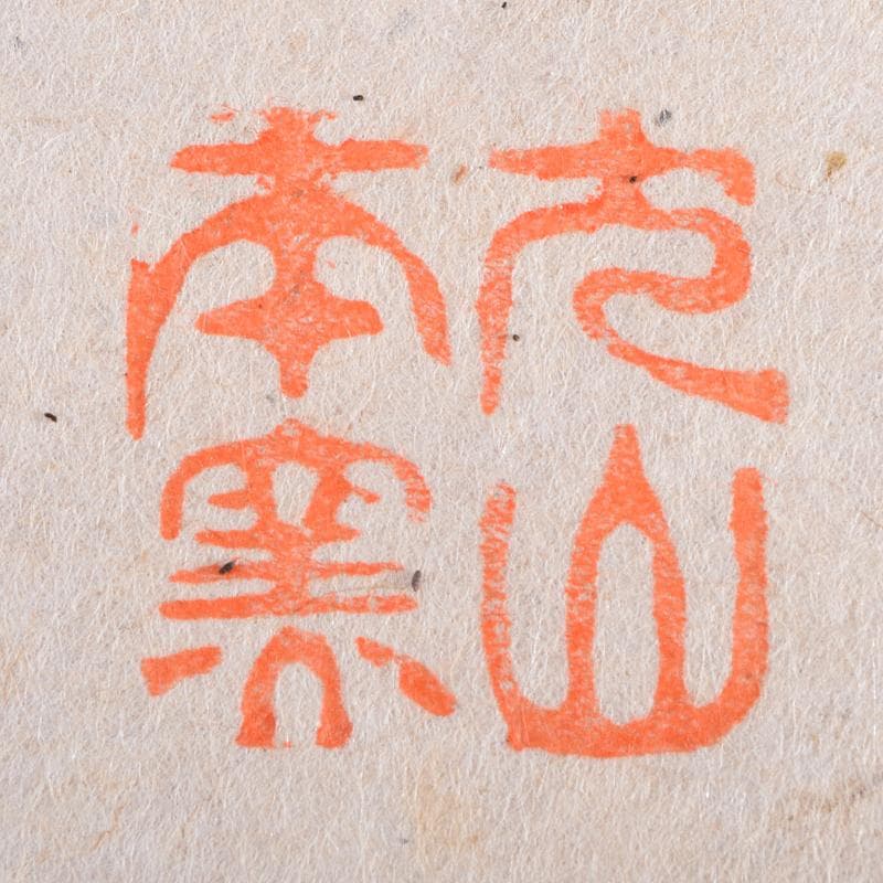 和食器　犬山焼　犬山本窯　染付　文字文　銘々皿　十客　時代箱付　C　R9356B