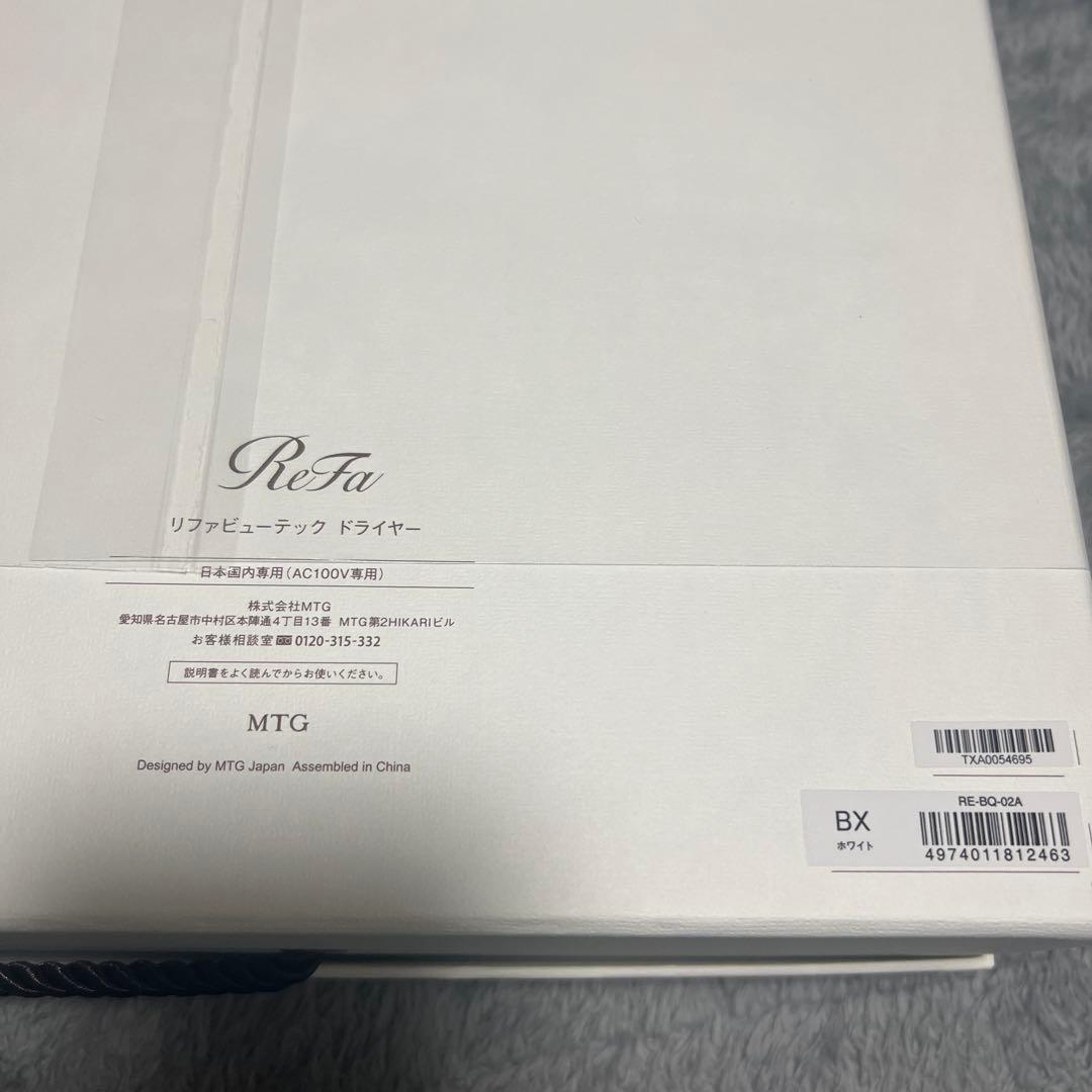【新品未開封】ReFa BEAUTECH DRYER BX ホワイト