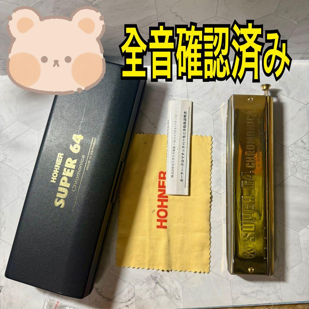 HOHNER ホーナー　SUPER 64 G ゴールド　クロマチックハーモニカ