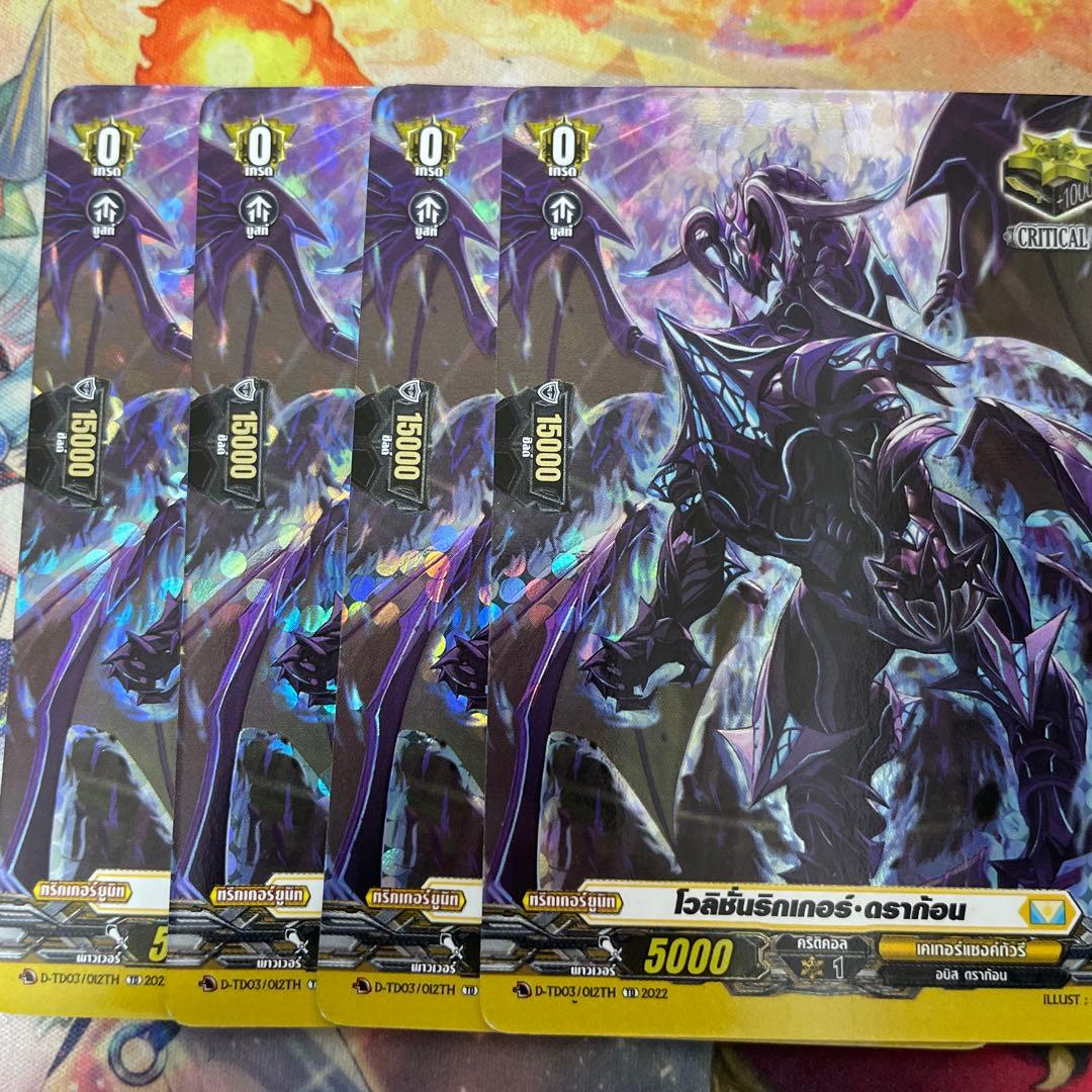 ヴァンガード ヴァリションリガー・ドラゴン 海外版 4枚