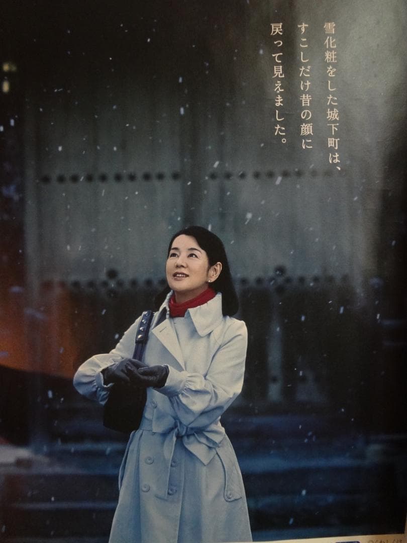 吉永小百合　特大ポスター 　青森弘前◆大人の休日倶楽部　ＢＯ特大非売品ポスター