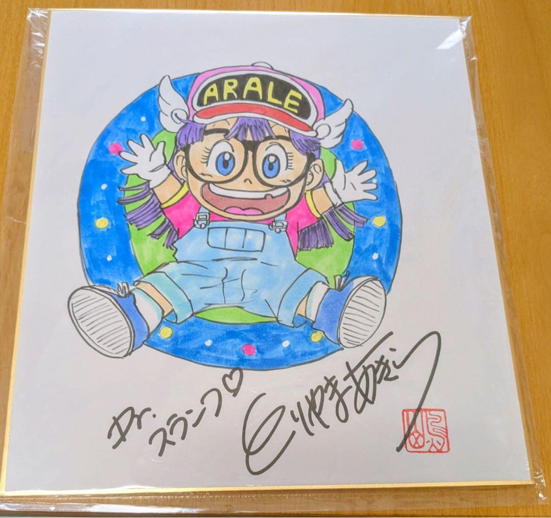 Dr.スランプ　アラレちゃん　 鳥山明　直筆　サイン　色紙