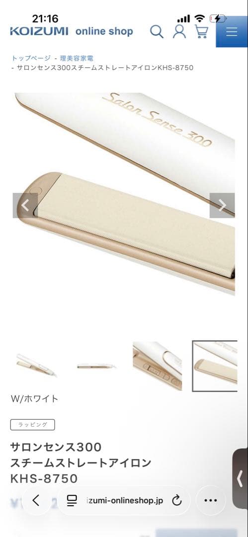 KOIZUMI ヘアーアイロン