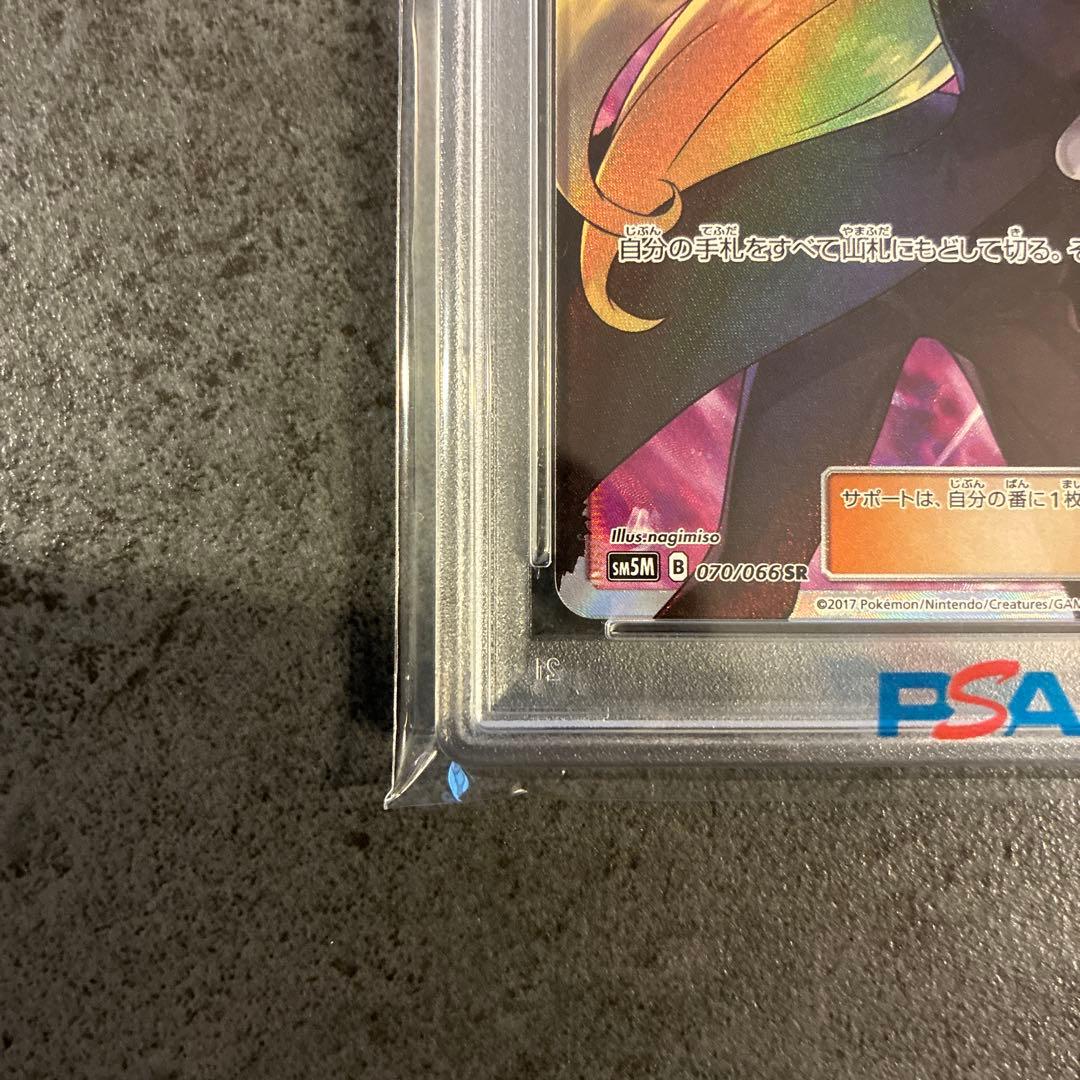 【PSA10】指さしシロナ SR SM5M ウルトラムーン 070/066