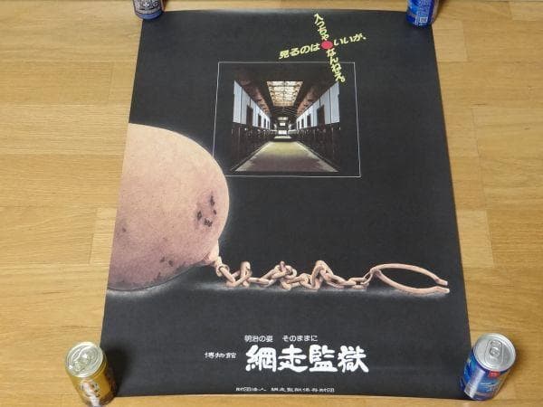 希少 ビンテージ 博物館 網走刑務所 プリズナー 囚人 ポスター レトロ 当時物