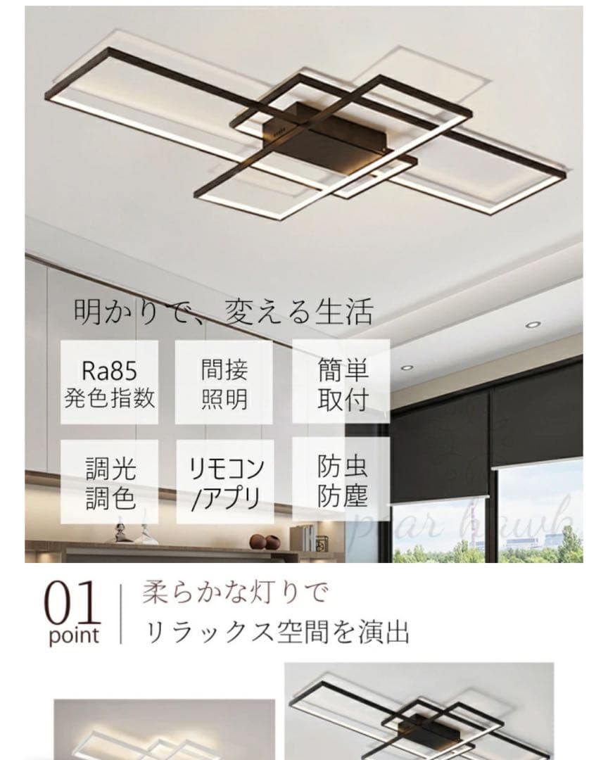 新品、未使用　LED シーリングライト　調光リモコン付き12畳〜18畳　ブラック