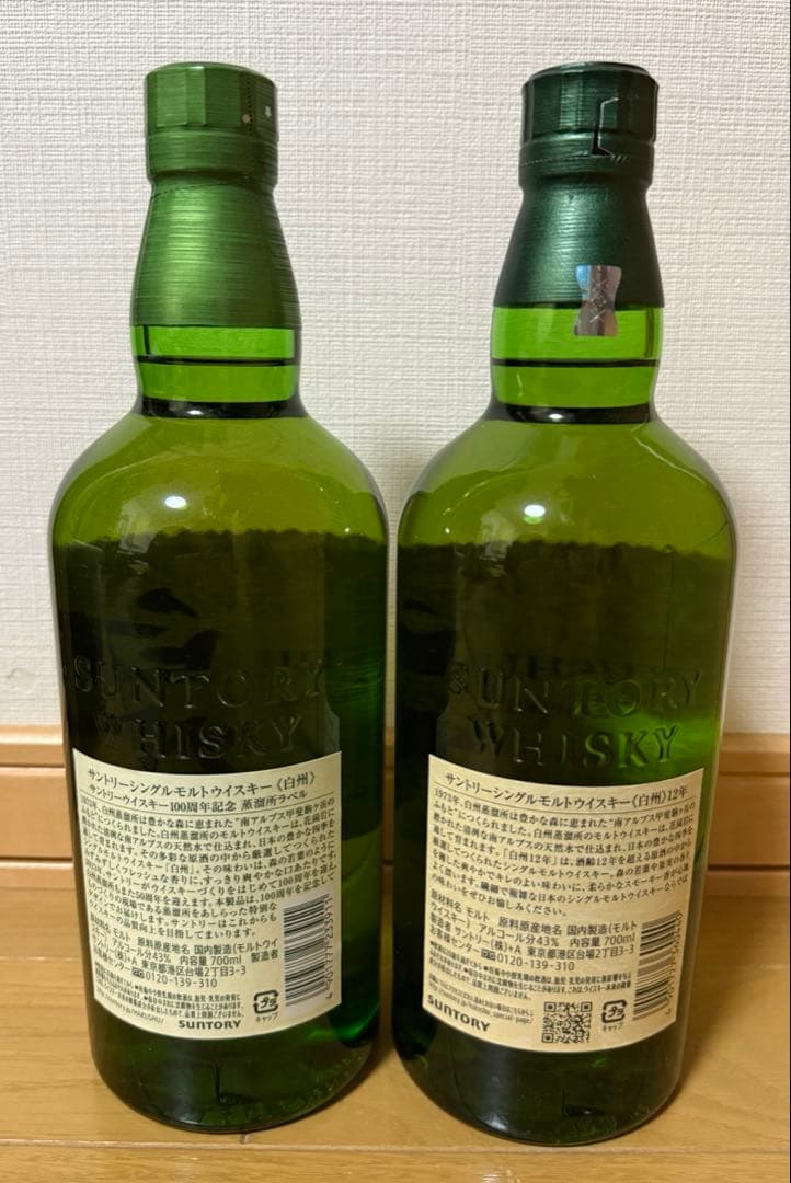 白州、白州12年　セット売り