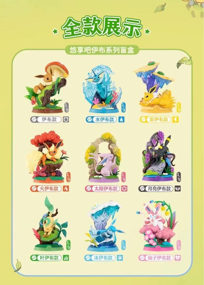 海外限定 Funism 寛ぎのひととき 初代セット　リーフィア　グレイシア