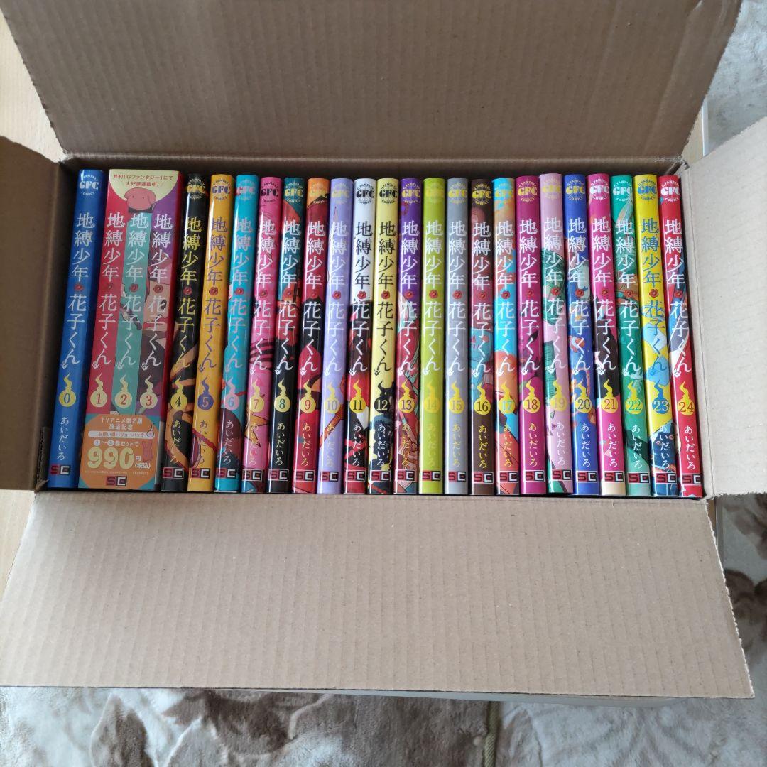 地獄少年花子くん 0〜24巻