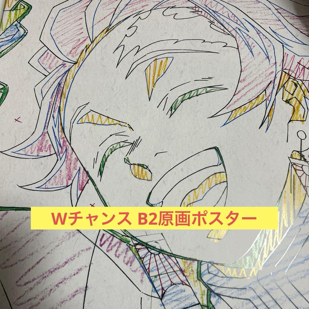 鬼滅の刃 ダイニング Wチャンス B2原画ポスター 竈門炭治郎 無限列車編