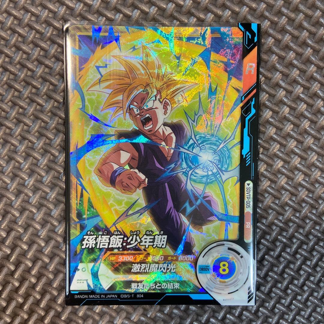 ドラゴンボール スーパーダイバーズ 孫悟飯 : 少年期 SDVTP-005