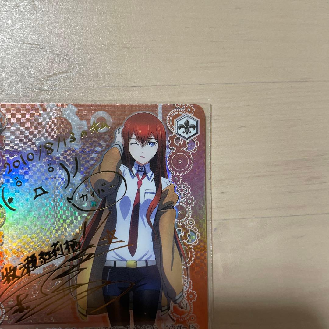 ヴァイスシュヴァルツ シュタインズゲート　特別な存在 牧瀬紅莉栖 sp サイン