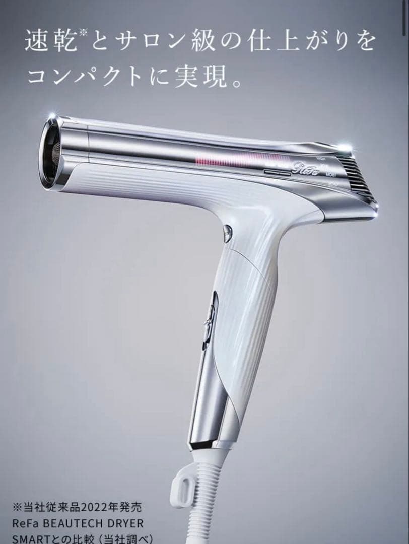 未開封 ReFa リファビューテック ドライヤー S+ ホワイト