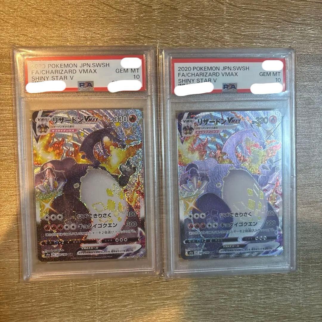 リザードンvmax ssr psa10 2枚まとめCharizard VMAX