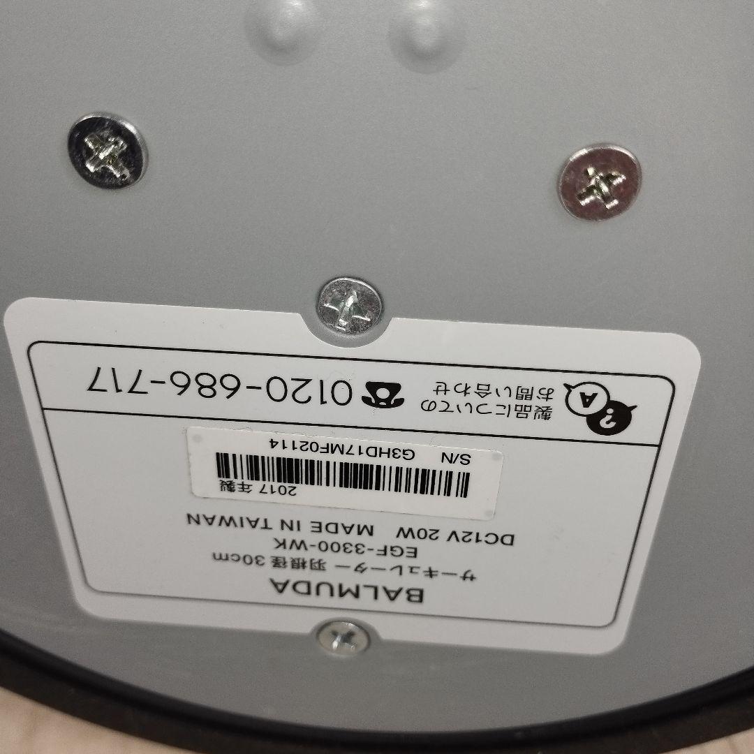 BALMUDA サーキュレーター EGF-3300-WK