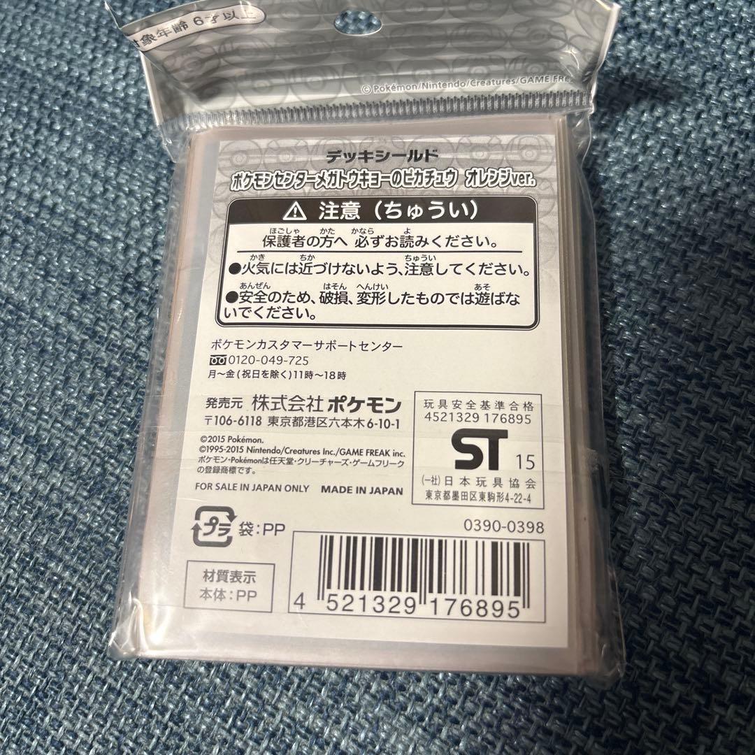 ポケモンカード　ピカチュウ　デッキシールド