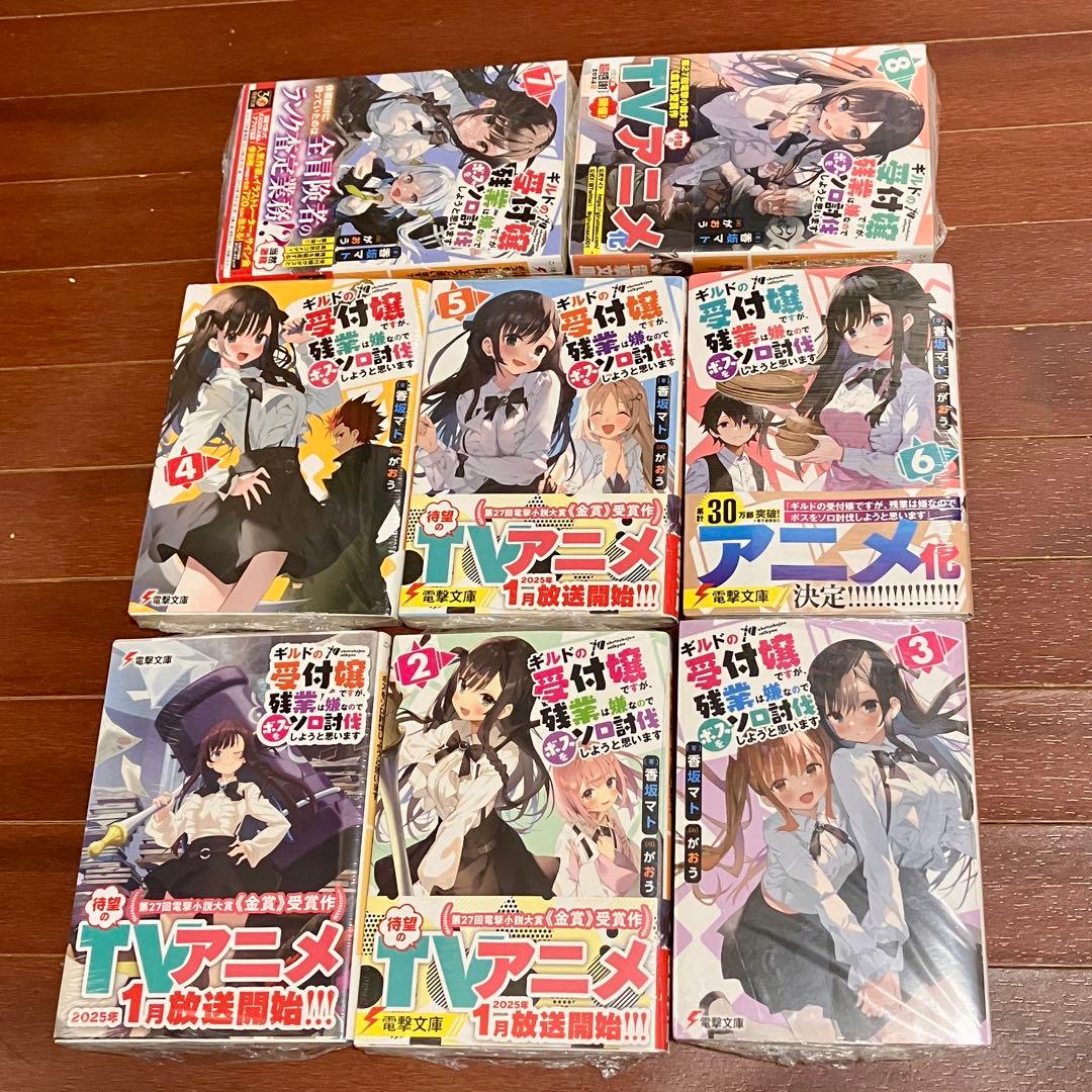 ギルドの受付嬢ですが、残業は嫌なのでボスをソロ討伐しようと思います 1-8巻