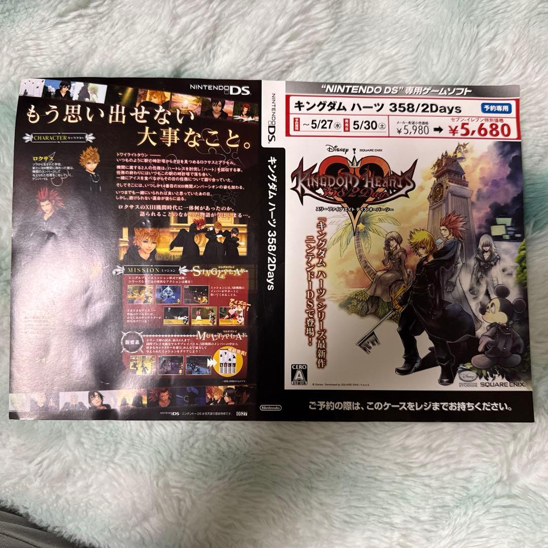 キングダム ハーツ 358/2 Days ダミージャケット