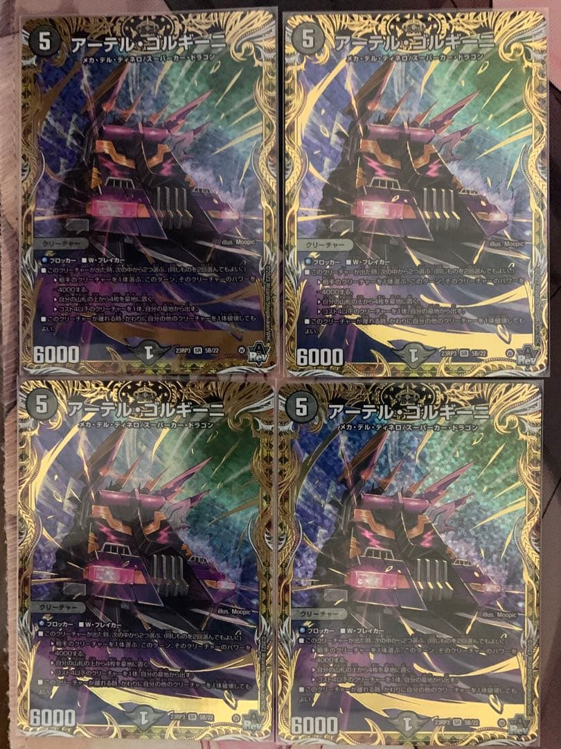 アーテルゴルギーニ　bシク4枚