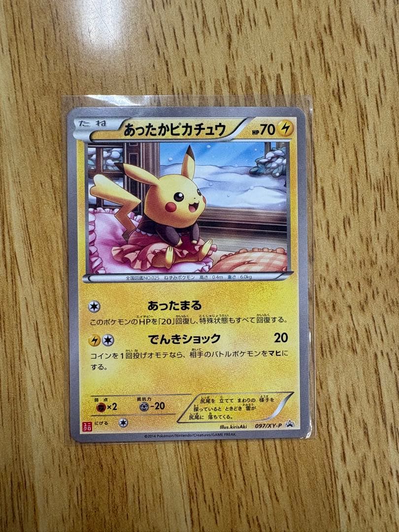 美品あったかピカチュウ　ユニクロ　097/XY-P プロモ