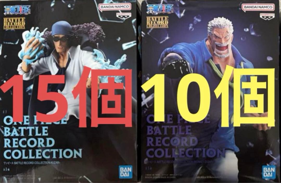 ワンピース　バトルレコードコレクション　ガープ　クザン　25個