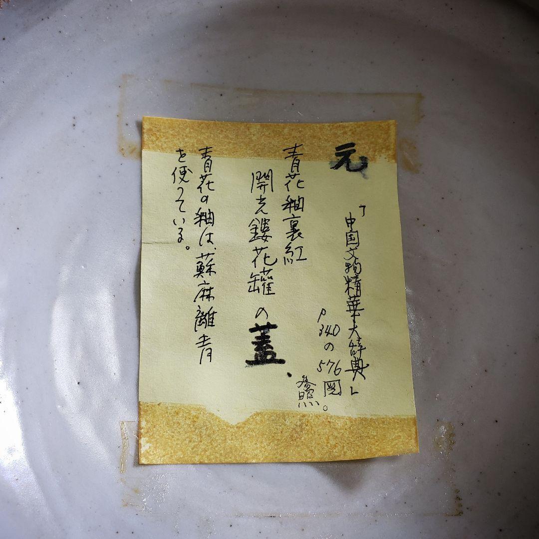 元朝陶磁器　中国美術　景徳鎮　蓋のみ　花瓶　壺　獅子　蘇麻離青