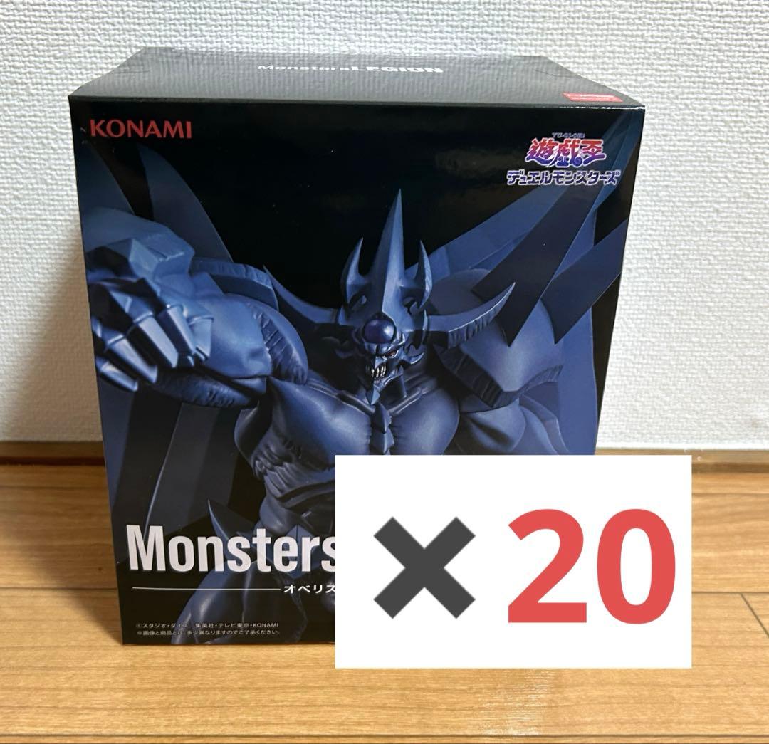 遊戯王 Monsters LEGION オベリスクの巨神兵　フィギュア　20個