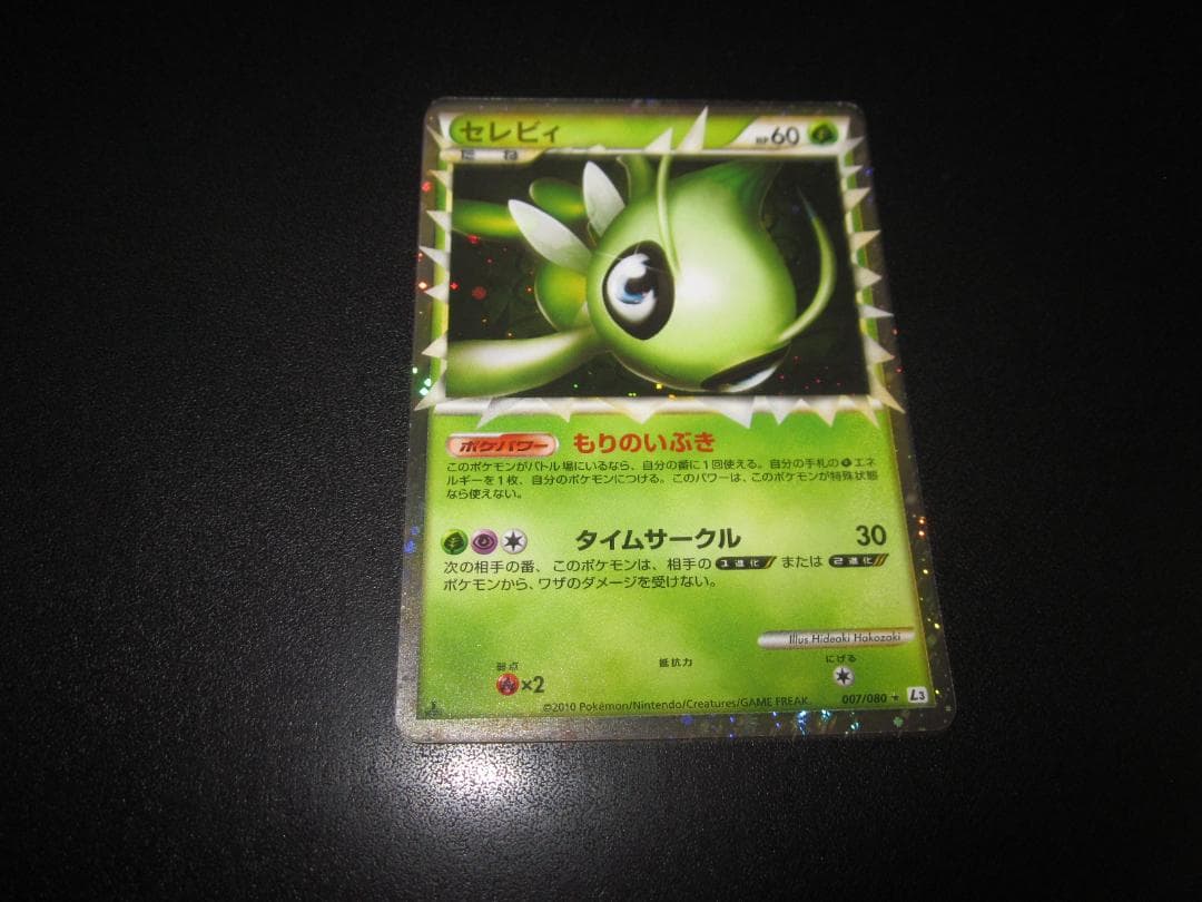 セレビィ グレート レジェンド 007/080　整理番号、ps-28