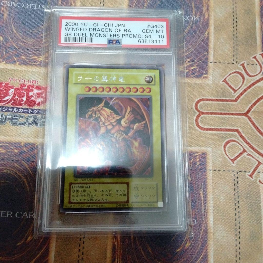 ①遊戯王　ラーの翼神竜　PSA10　プロモ