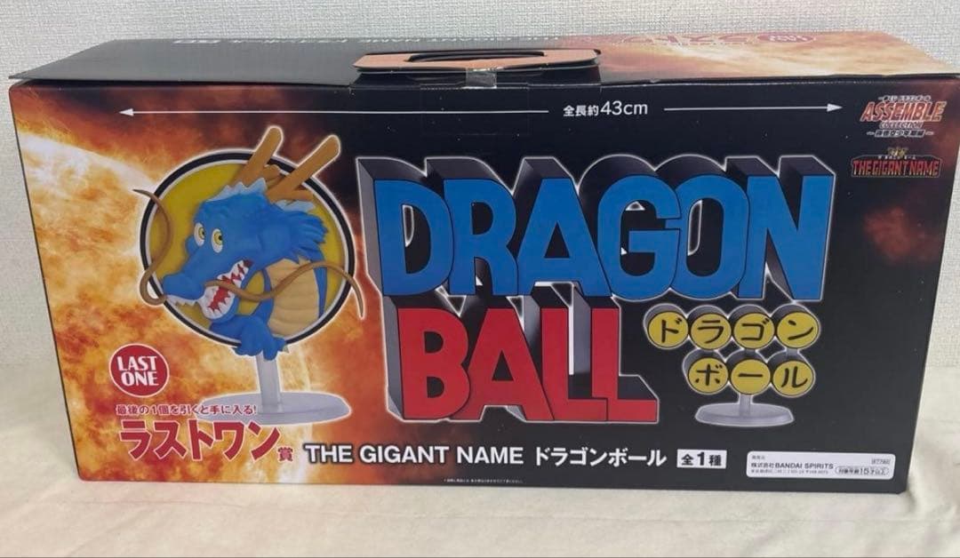 ドラゴンボール一番くじ　THE GIGANT NAME ラストワン賞