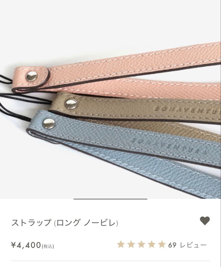 【こおぶた】ボナベンチュラ iPhone 15 ケース ＆ロングストラップ