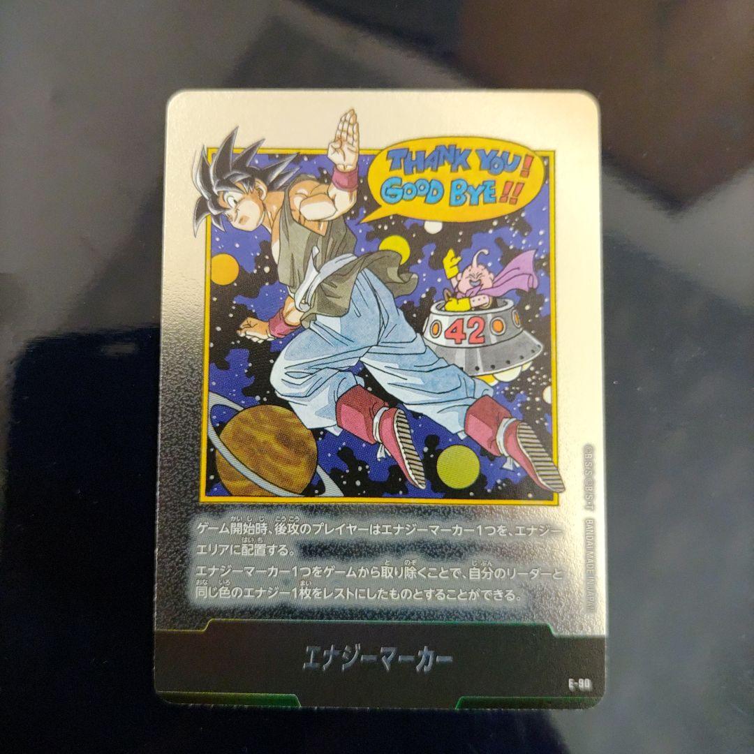 ドラゴンボールカード　エナジーマーカー銀　E-90 バイバイ悟空