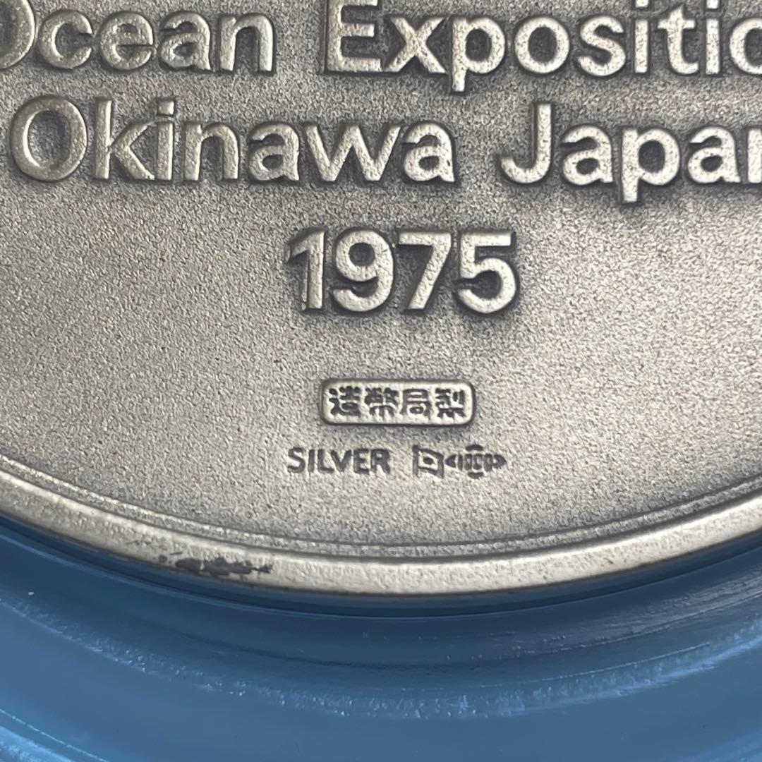 EXPO'75 純銀メダル 1975年沖縄国際海洋博覧会 記念メダル 185g！