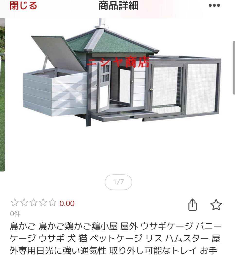 【愛媛県引き取り限定】犬小屋 鶏小屋 小型犬用