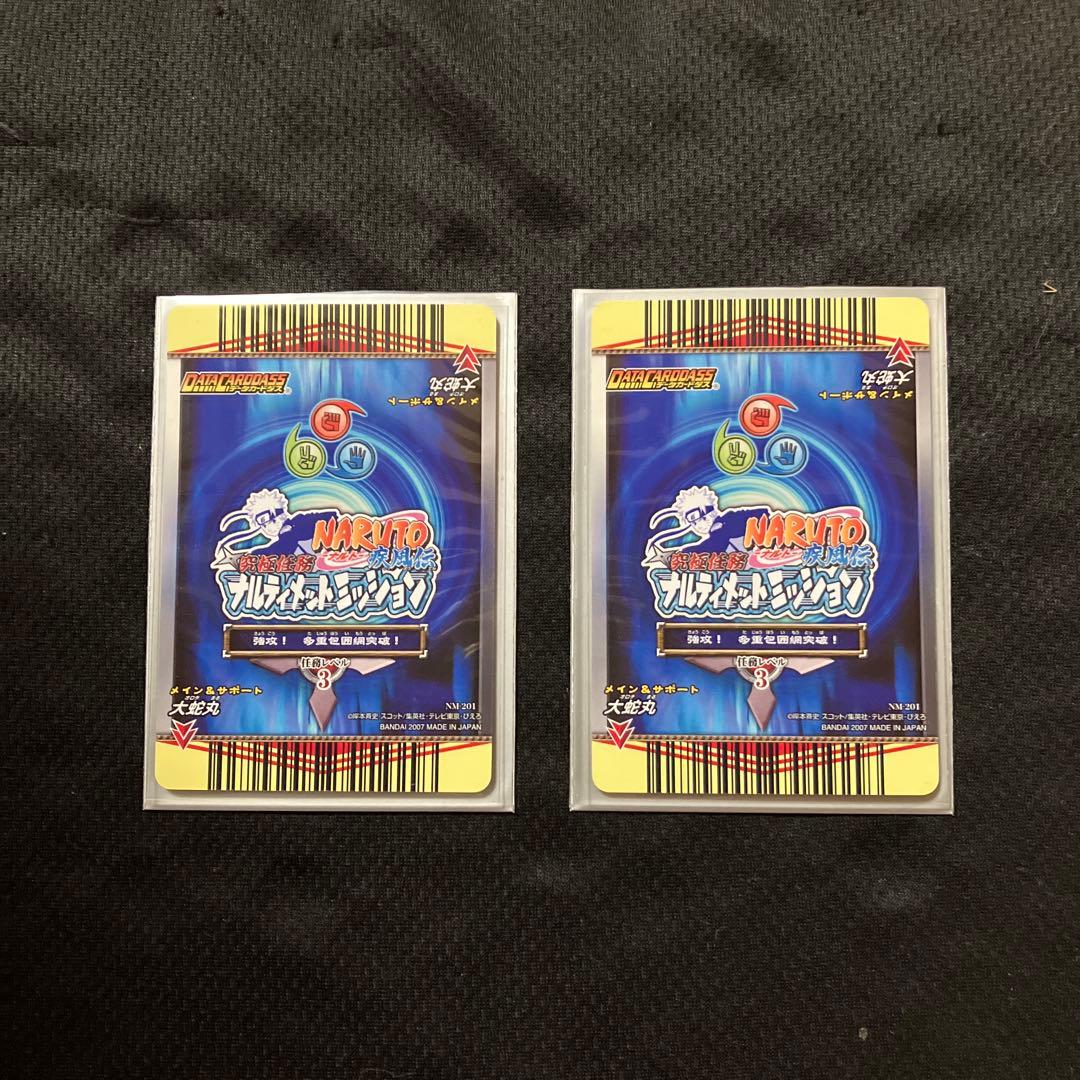 NARUTO   データカードダス　ナルティメットミッション　大蛇丸　背景違い