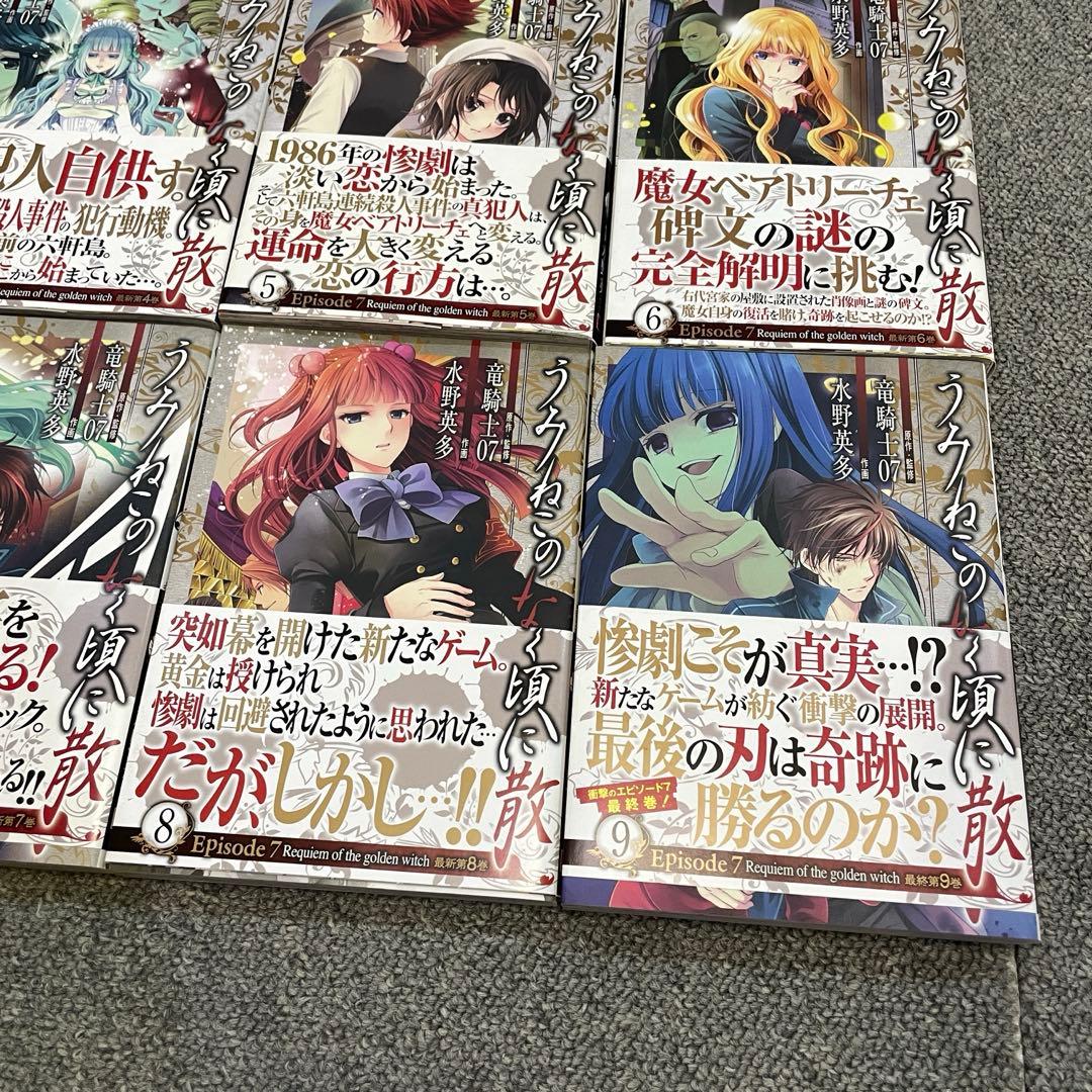 うみねこのなく頃に Ep.6 Ep.7 Ep.8 全巻