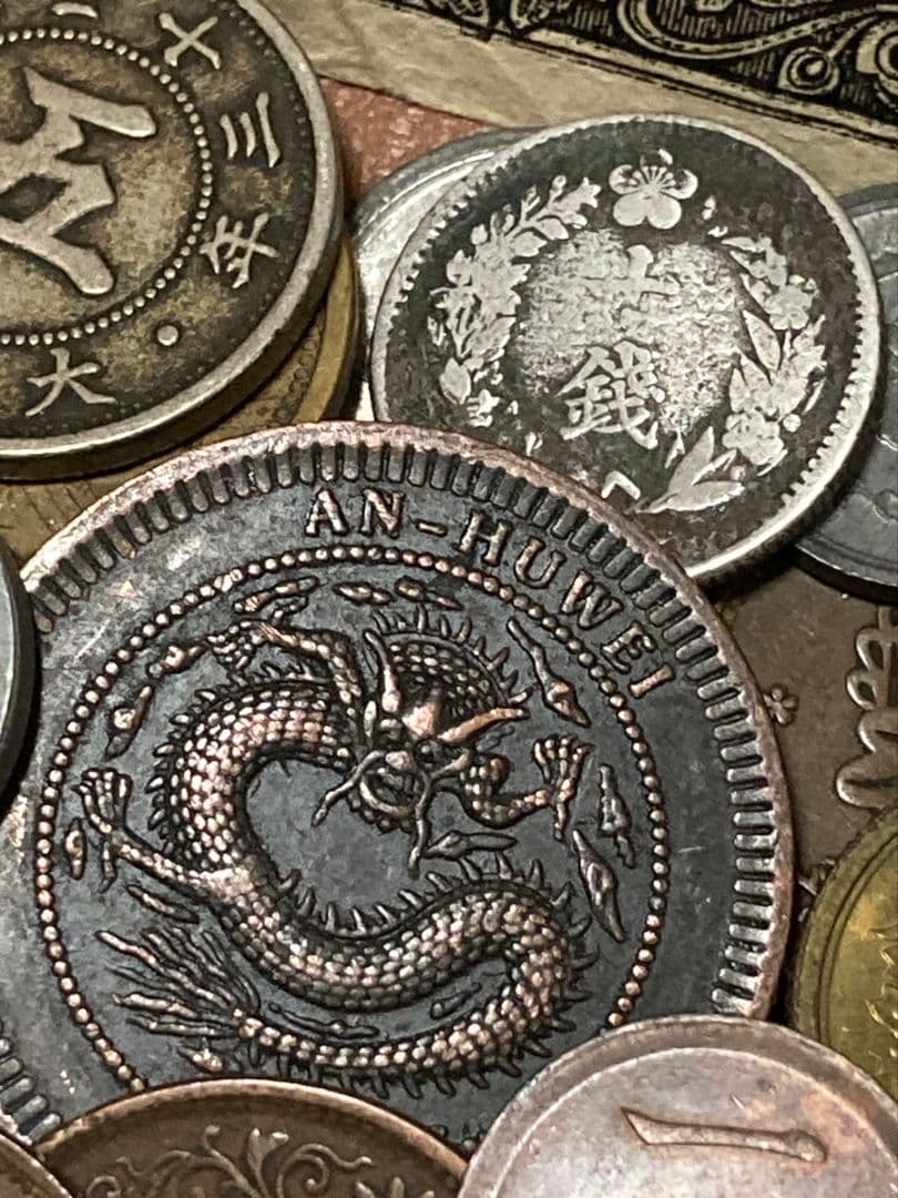 お盆休みSP版 ★ 日本・中国古銭まとめ JXVOP ★