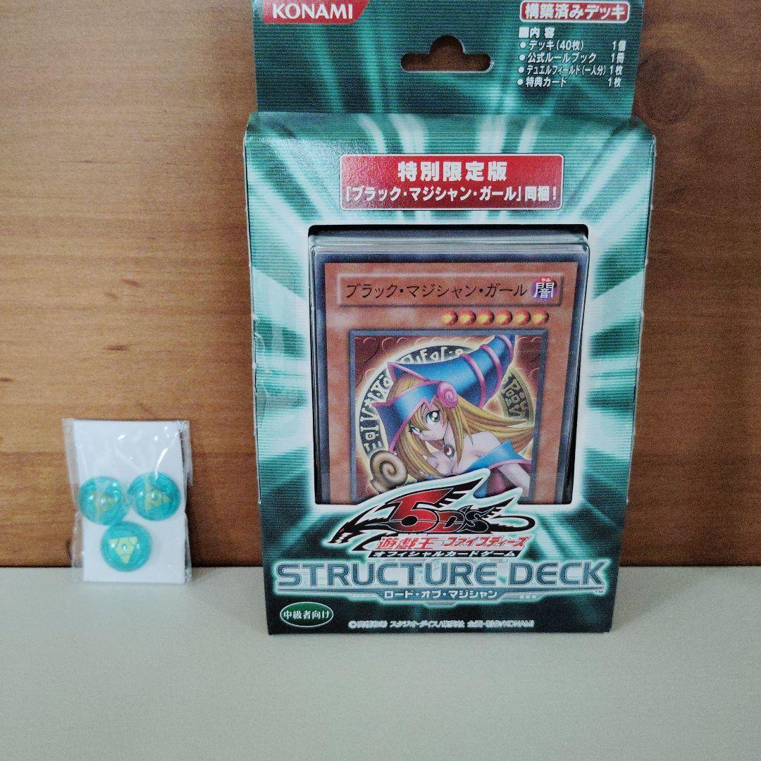 遊戯王 ストラクチャーデッキ ロードオブマジシャン 限定版　非売品カウンター