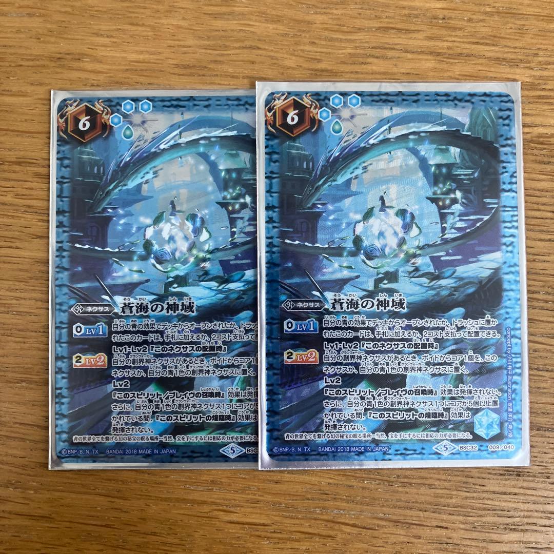 蒼海の神域　2枚　バトスピ