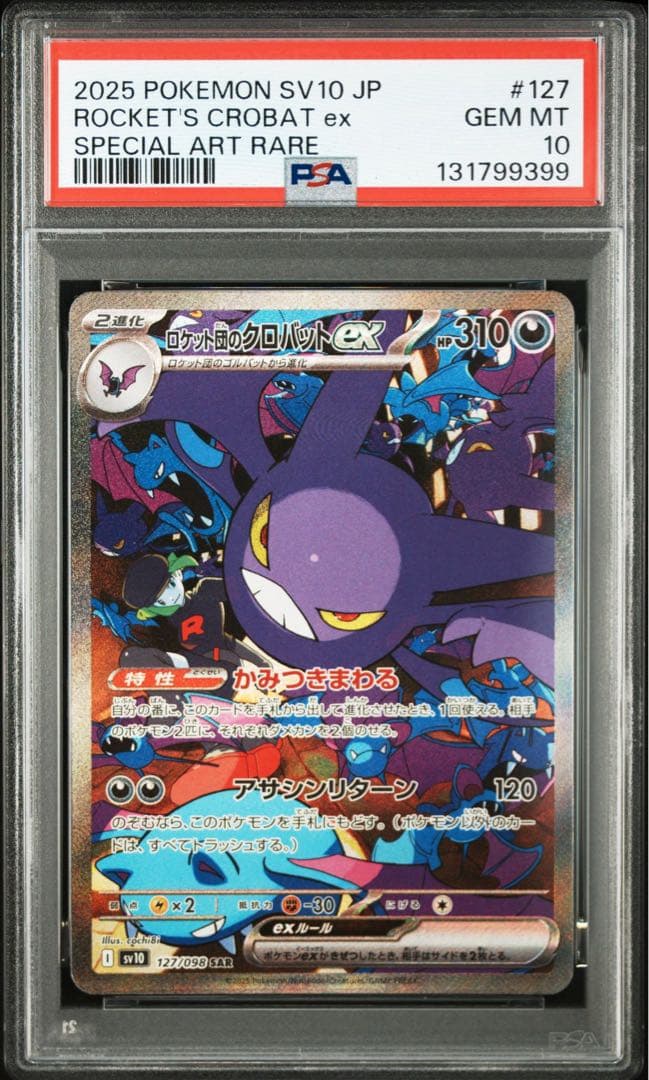 ポケモンカード　ロケット団のクロバットex SAR PSA10 ロケット団の栄光