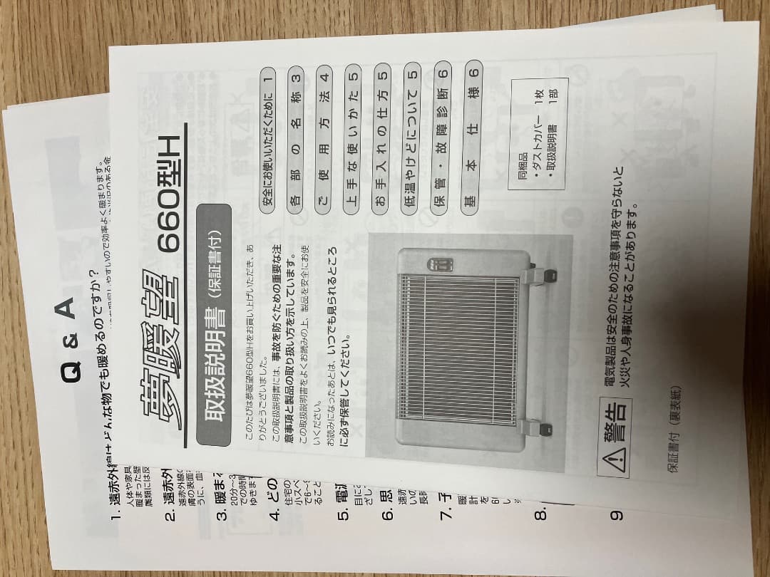 夢暖房660型H スタンド式遠赤外線ヒーター