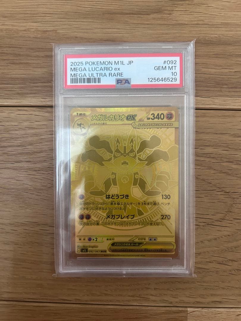 PSA10 メガルカリオMUR