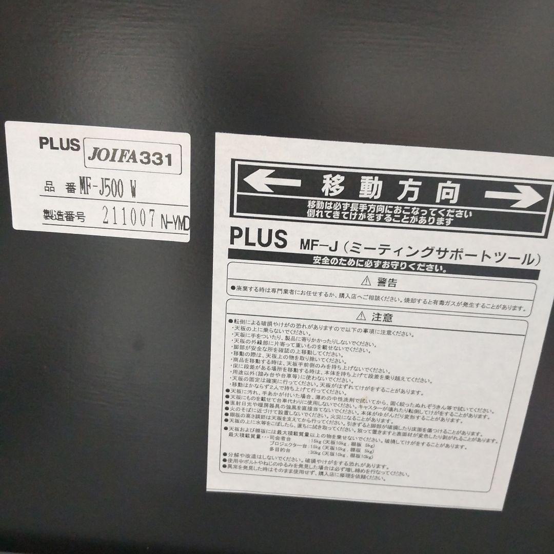 【美品】演台・司会台PLUS（プラス）ホワイト×シルバーW500