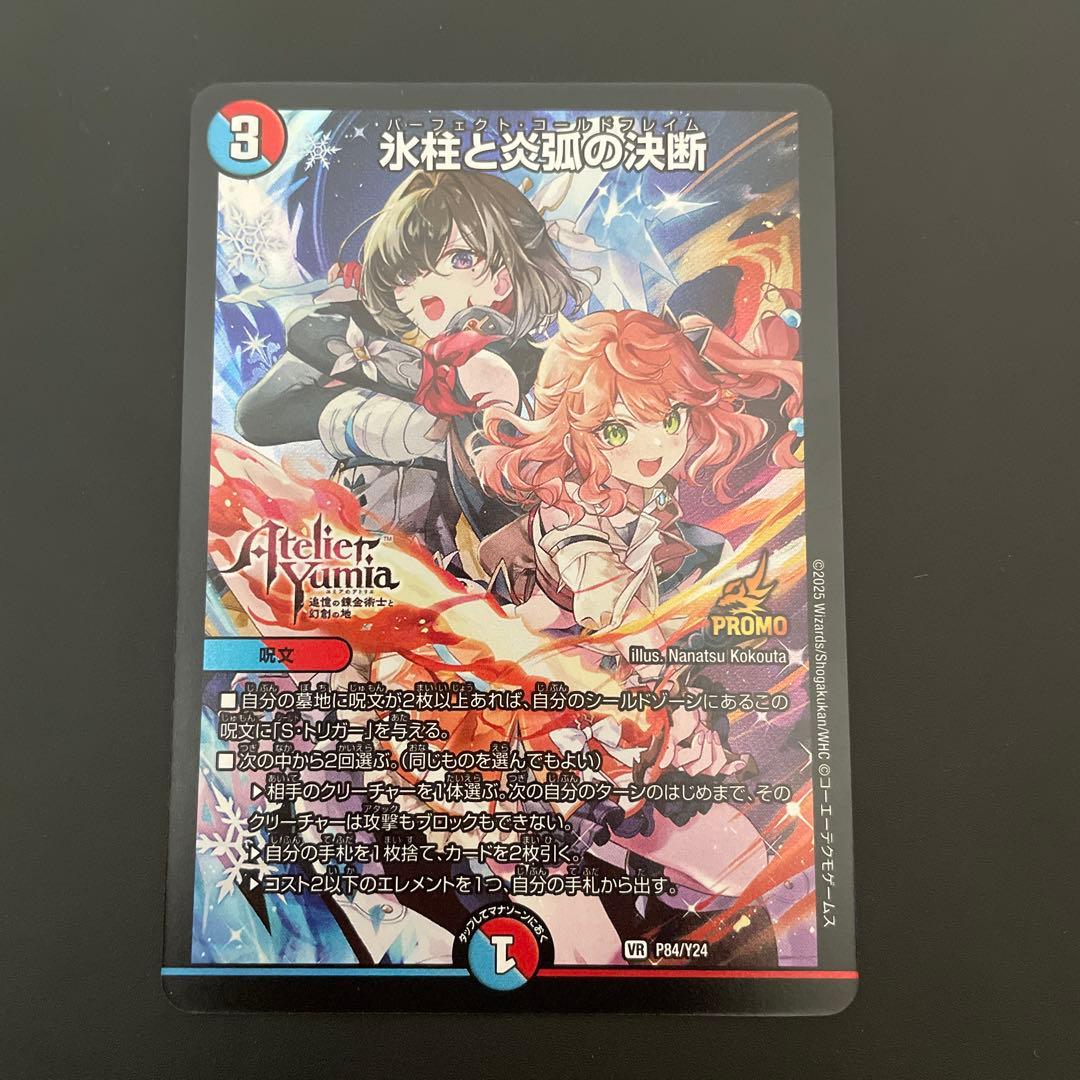 氷柱と炎弧の決断　パーフェクトコールドフレイム　プロモ　ユミア&アイラ　アトリエ
