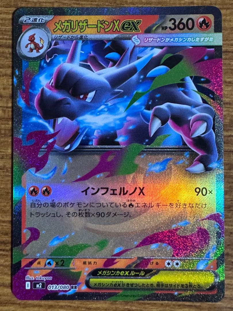 インフェルノX メガリザードンXex SAR SR RR 3枚 セット 防水梱包