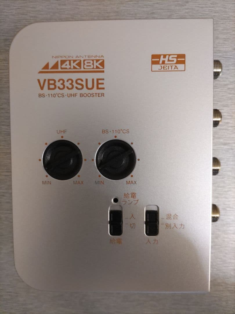 日本アンテナ 4K8K対応 卓上型ブースター RMVB33SUEBP