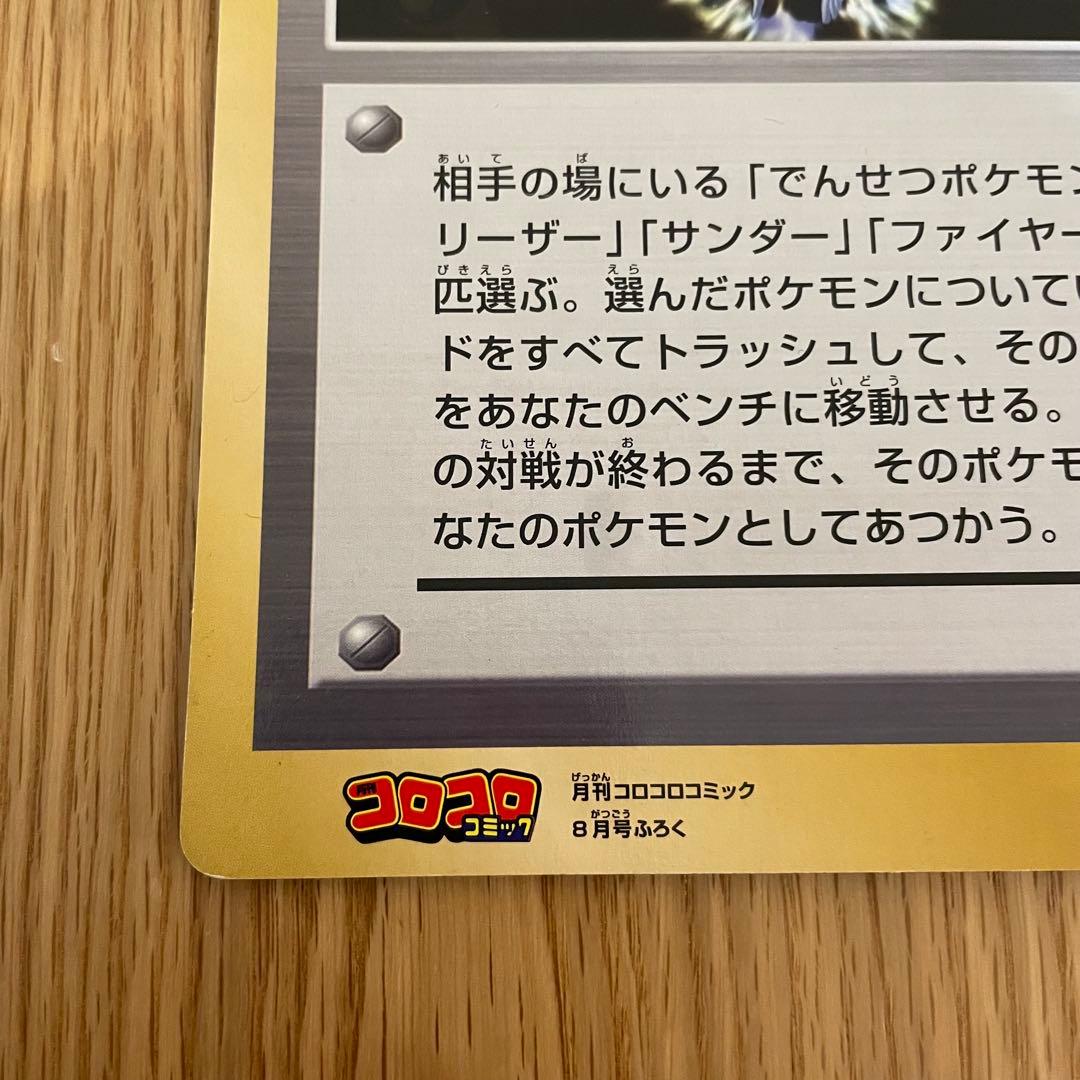 コロコロ付録 スペシャルジャンボカード　英語版リザードン／ジラルダン